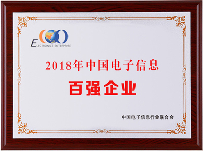2018中國(guó)電子信息百?gòu)?qiáng)揭曉 中天科技領(lǐng)跑江蘇信息技術(shù)領(lǐng)域